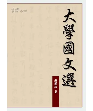 書封 大學國文選