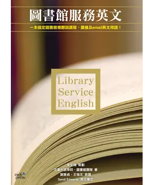 書封 圖書館服務英文