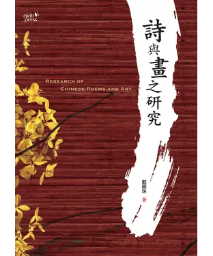 書封 詩與畫之研究