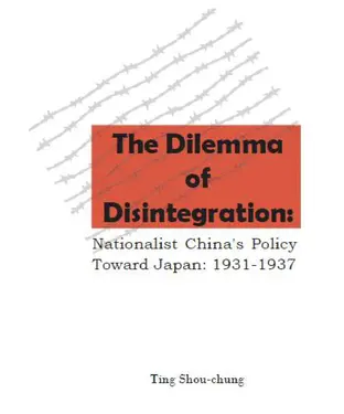 書封 The Dilemma of Disintegration: Nationalist China’s Policy Toward Japan: 1931-1937