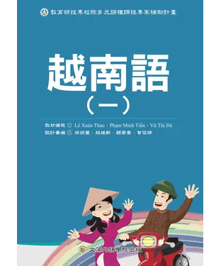 書封 越南語（一）