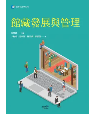 書封 館藏發展與管理