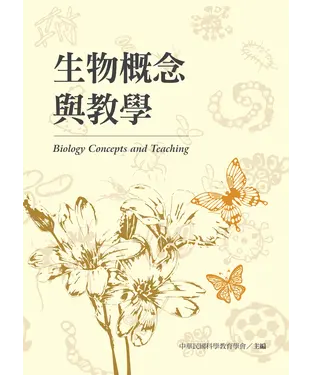 書封 生物概念與教學