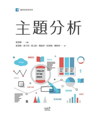 書封 主題分析