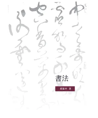 書封 書法