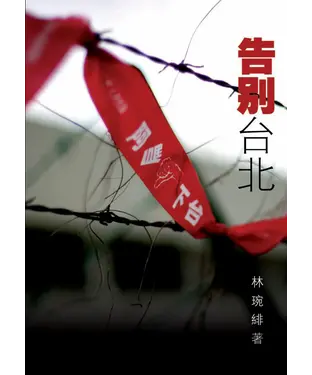 書封 告別臺北，回家
