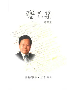 書封 曙光集