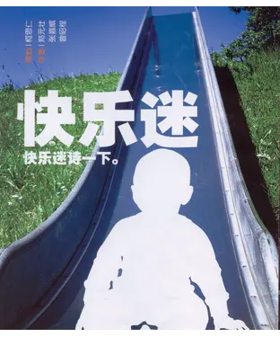 書封 快樂迷詩一下〈零度文學空間〉