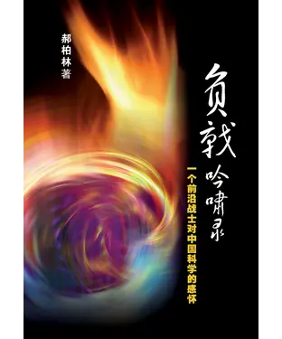 書封 負戟吟嘯錄