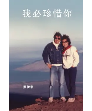 書封 我必珍惜你