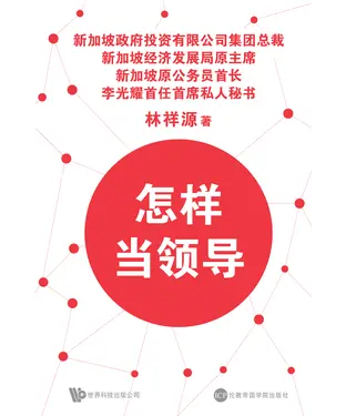 書封 怎樣當領導