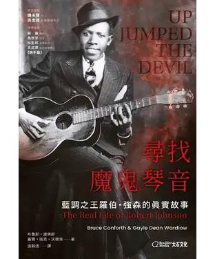 書封 尋找魔鬼琴音：藍調之王－羅伯．強森的真實故事