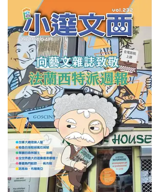 書封 LEO小達文西_NO．232