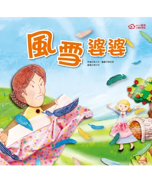 書封 風雪婆婆