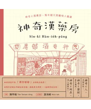 書封 神奇漢藥房