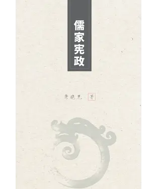 書封 儒家宪政