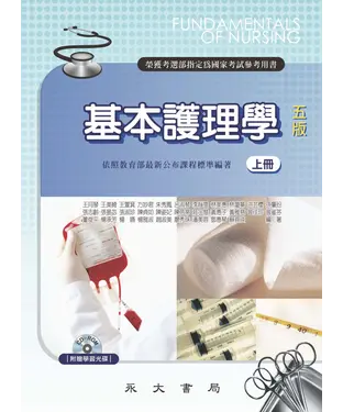 書封 基本護理學〈上冊〉