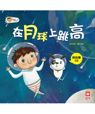書封 在月球上跳高