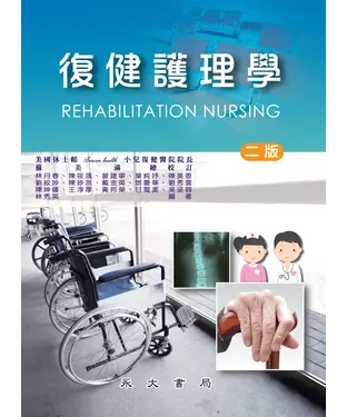 書封 復健護理學