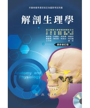 書封 解剖生理學