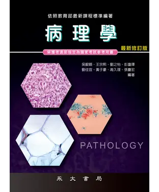 書封 病理學