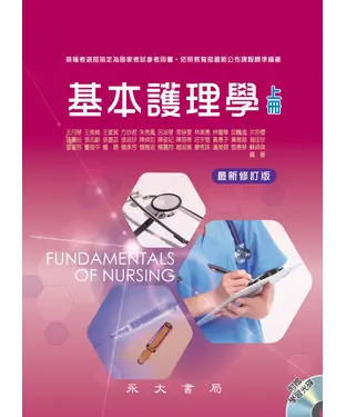 書封 基本護理學（上冊）