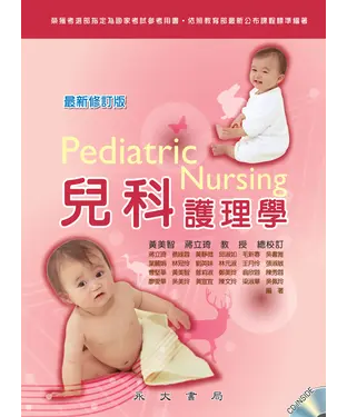 書封 兒科護理學
