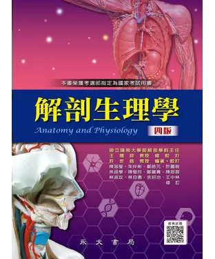 書封 解剖生理學