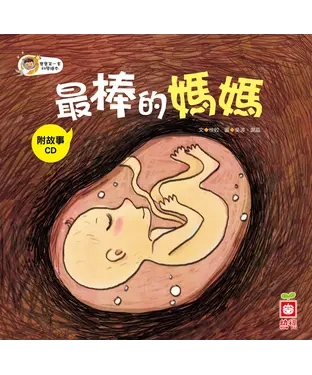 書封 最棒的媽媽