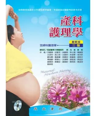 書封 產科護理學