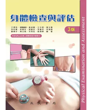 書封 身體檢查與評估