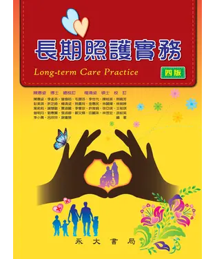 書封 長期照護實務