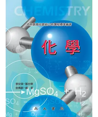 書封 化學