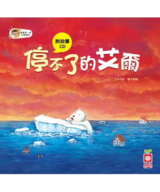 書封 停不了的艾爾