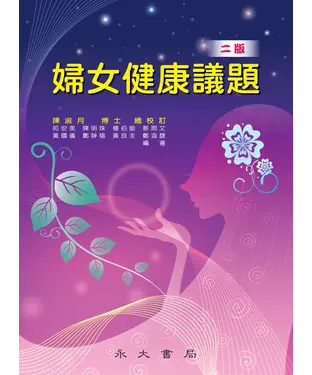 書封 婦女健康議題