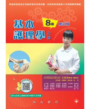 書封 基本護理學（上）