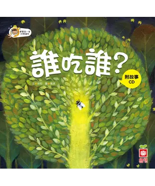 書封 誰吃誰