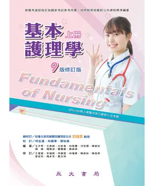 書封 基本護理學（上冊）
