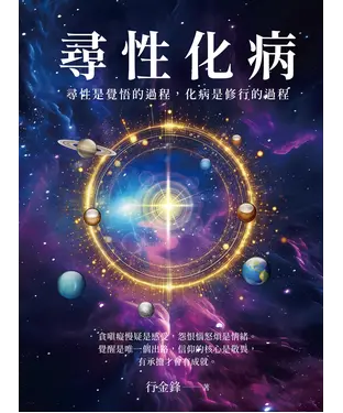 書封 尋性化病