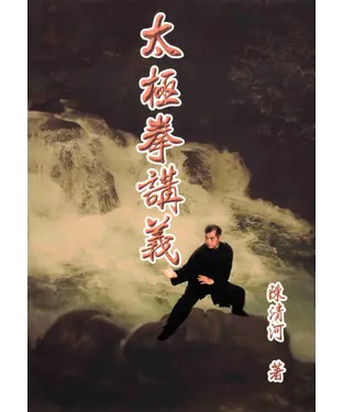 書封 太極拳講義
