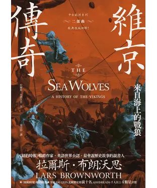 書封 維京傳奇：來自海上的戰狼