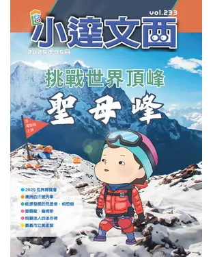 書封 LEO小達文西_NO．233