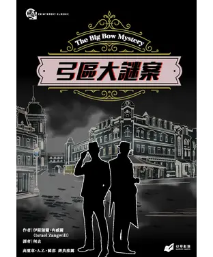 書封 弓區大謎案