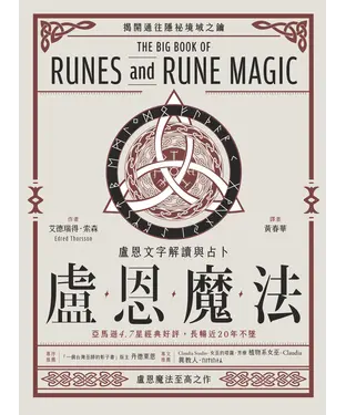 書封 盧恩魔法：盧恩文字解讀與占卜