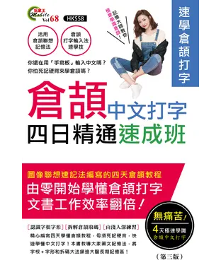 書封 倉頡中文打字四日精通速成班