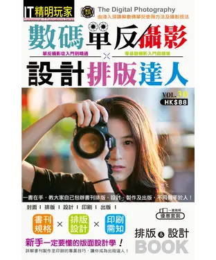 書封 數碼單反攝影X設計排版達人
