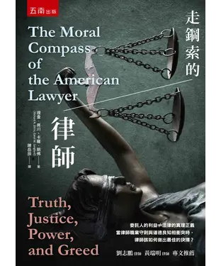 書封 走鋼索的律師