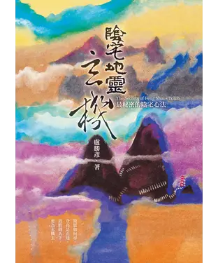 書封 陰宅地靈玄機