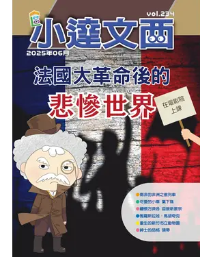 書封 LEO小達文西_NO．234