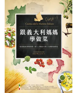 書封 跟義大利媽媽學做菜
